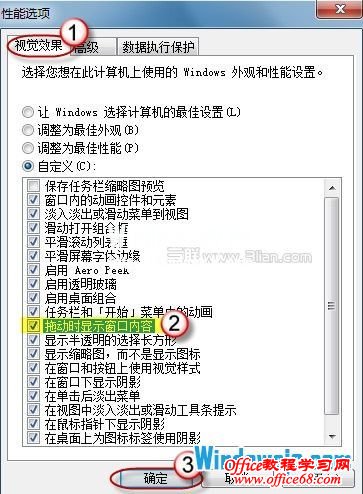 恢复Windows7拖动窗口消失的内容