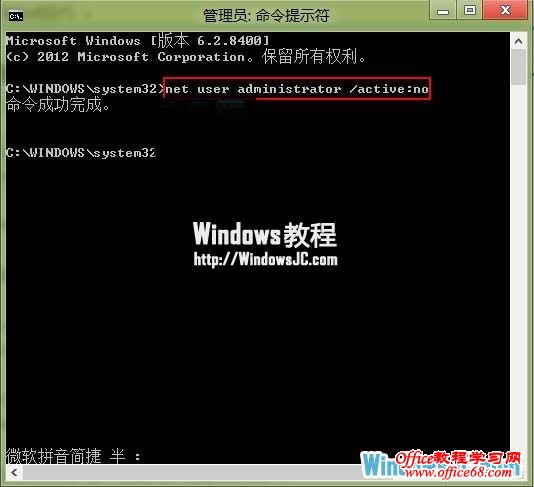 中输入net user administrator /active:no