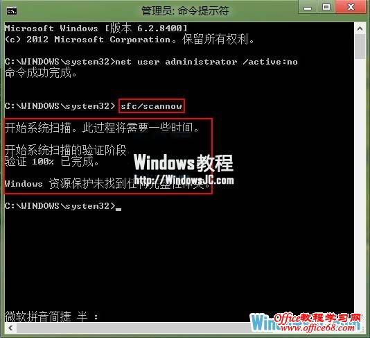 接着输入sfc/scannow