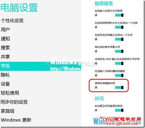 开启Windows8系统触摸键盘的方法