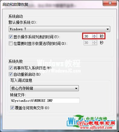 设置Win7系统开机等待时间