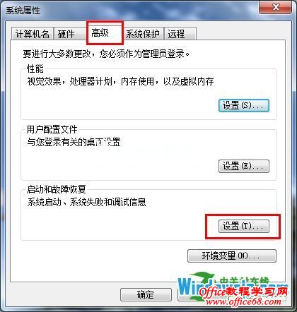 设置Win7系统开机等待时间