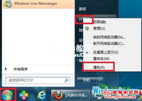 设置Win7系统开机等待时间