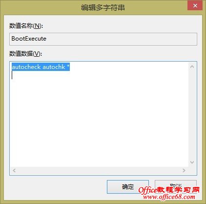 如何取消win8.1系统开机自动启动内存诊断工具