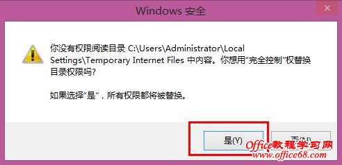 有效解决win8/8.1系统下无法访问cookie目录Local Settings\Temporary Internet Files的办法