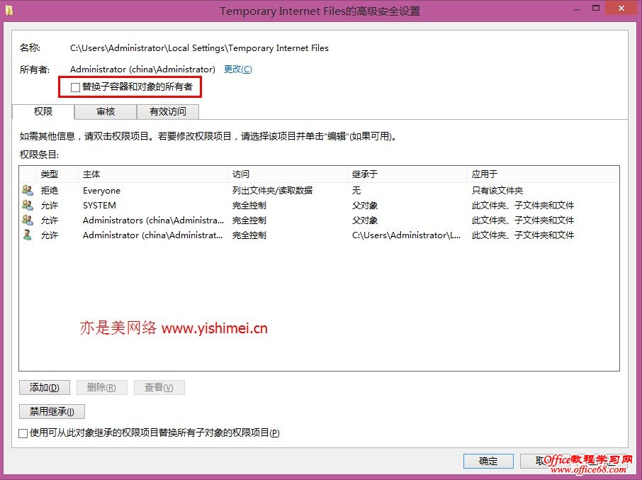有效解决win8/8.1系统下无法访问cookie目录Local Settings\Temporary Internet Files的办法