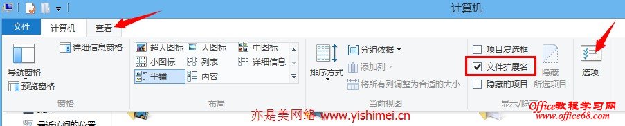 win8.1系统怎么查看文件扩展名、显示文件后缀名