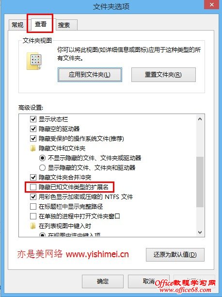 win8.1系统怎么查看文件扩展名、显示文件后缀名