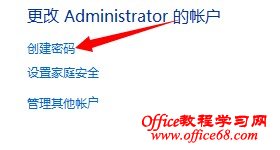 小白也能轻松设置、取消win8.1系统开机密码