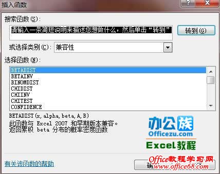 插入函数单击兼容性