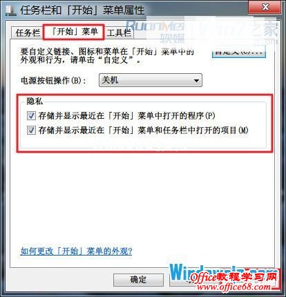 如何清除Win7系统跳转列表保护个人隐私