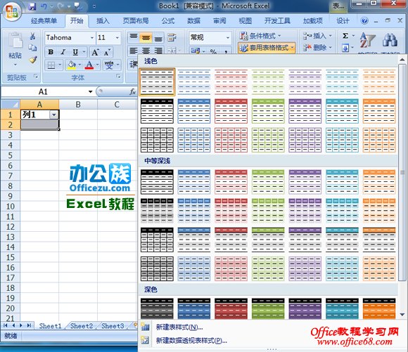 选择自己喜欢的样式