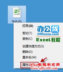 右击某个Excel文件