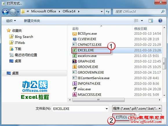 找到Program Files\Microsoft Office\Office14