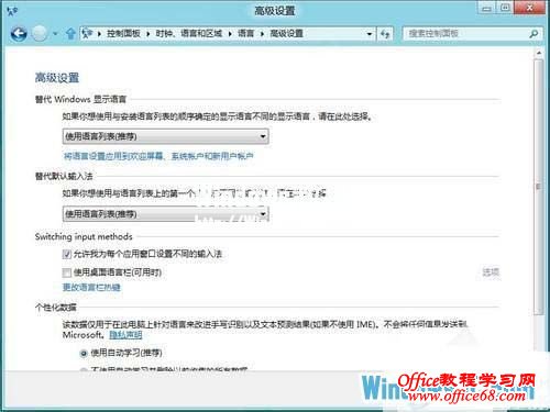 Windows 8中输入法的切换只针对单独的窗口怎么解决? 设置Windows8输入法切换只针对单独窗