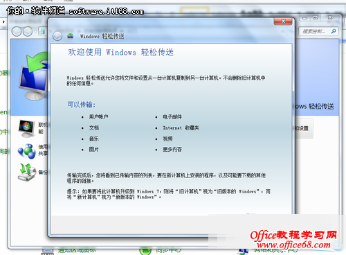 教你在Windows7系统中备份帐户信息