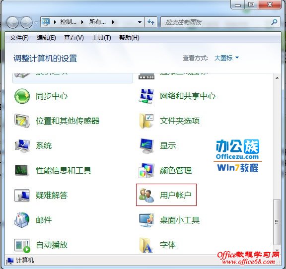 控制面板用户帐户