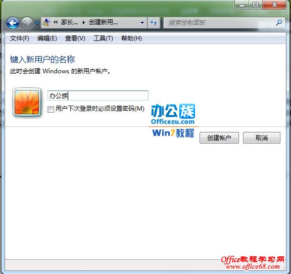 输入新账户名称