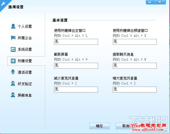 YY歪歪新手入门之系统设置