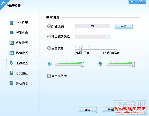 YY歪歪新手入门之系统设置
