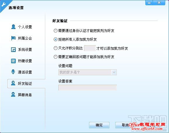 YY歪歪新手入门之系统设置