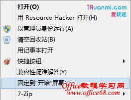 固定到开始屏幕右键菜单