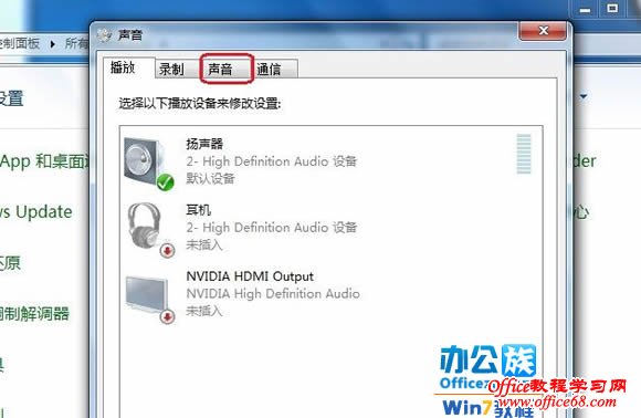 单击声音选项卡