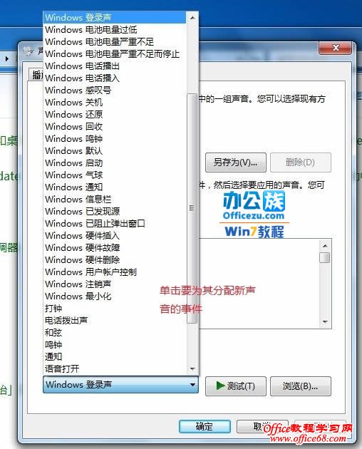单击要与事件关联的声音