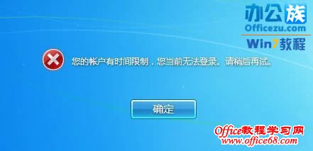 时间段登陆便会提示无法登陆