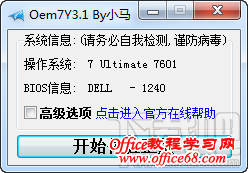 小马激活工具主界面 小马激活工具主界面
