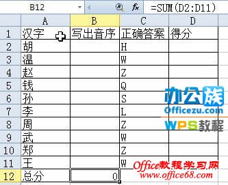 用SUM函数求出总分
