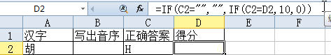 在D2格输入=IF(B2="","",IF(B2=C2,10,0))
