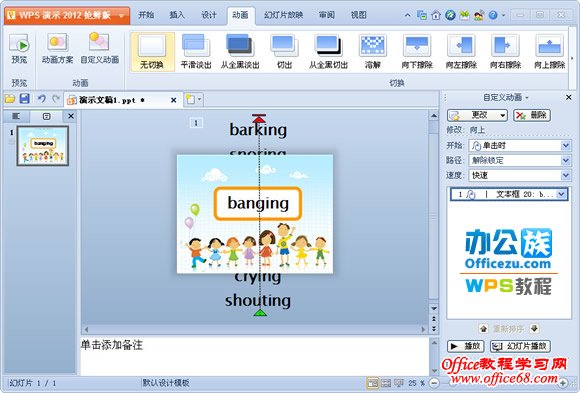 显示单词的透明区域