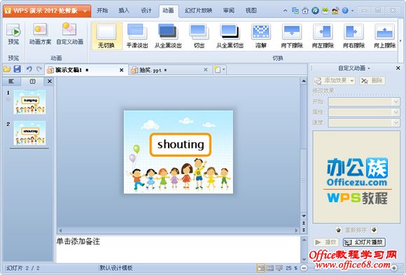 修改要出现的单词即可