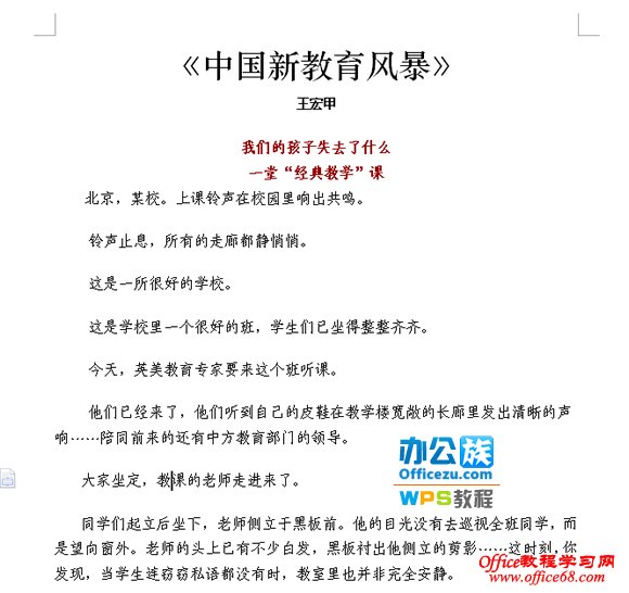 用WPS打开看看效果