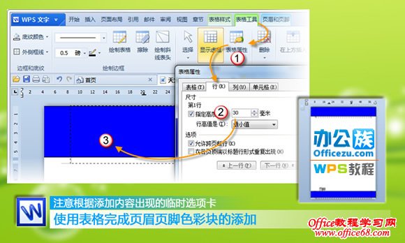 页眉页脚的装饰