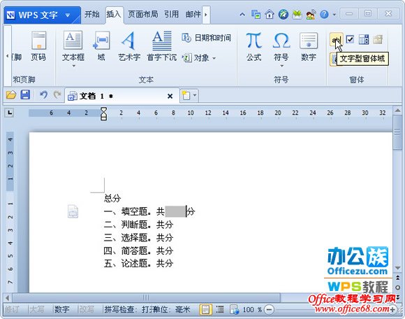 单击窗体分组里的文字型窗体域