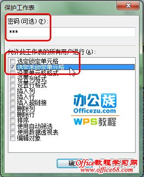 选定未锁定单元格