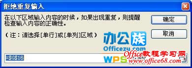 拒绝输入重复项