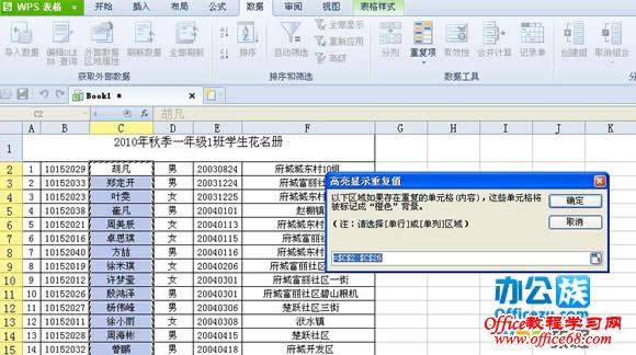 在表格中选中要检查的行与列