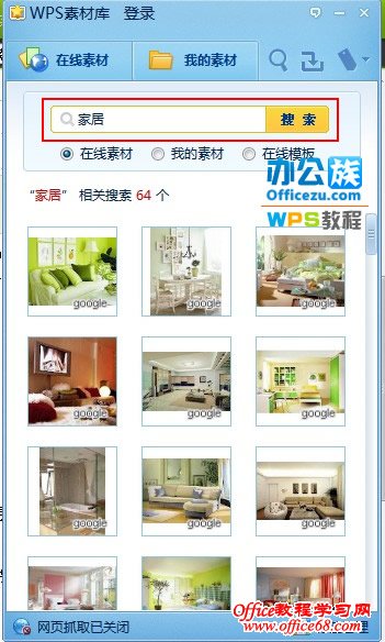 在素材库中搜索