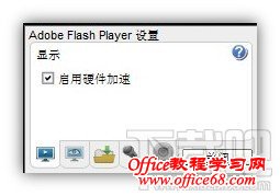 迅雷云点播播放异常关闭flash硬件加速功能 迅雷云点播播放异常关闭flash硬件加速功能