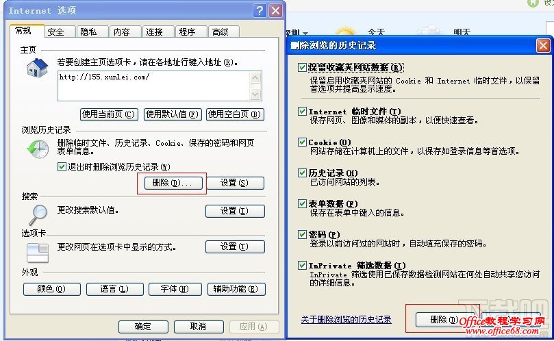 迅雷云播播放异常清除IE缓存 迅雷云播播放异常清除IE缓存