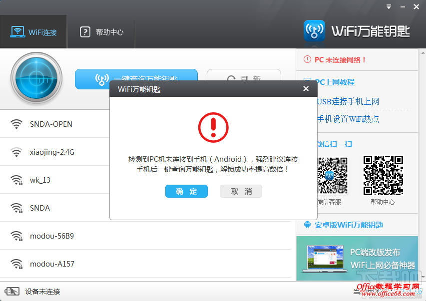 【网络知识】wifi万能钥匙怎么用 - 冬韵如歌 - 冬韵如歌