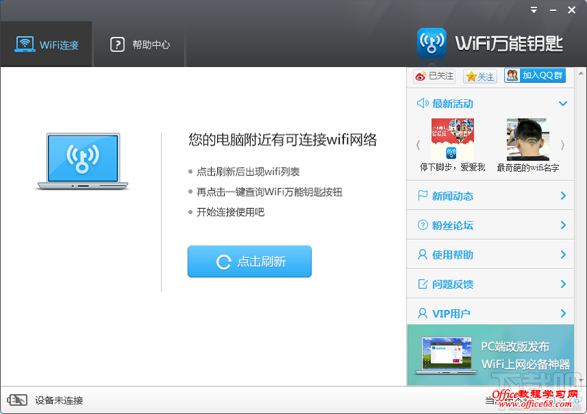 【网络知识】wifi万能钥匙怎么用 - 冬韵如歌 - 冬韵如歌