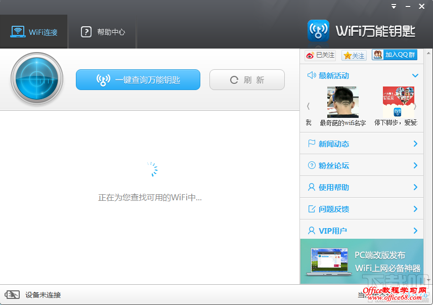 【网络知识】wifi万能钥匙怎么用 - 冬韵如歌 - 冬韵如歌