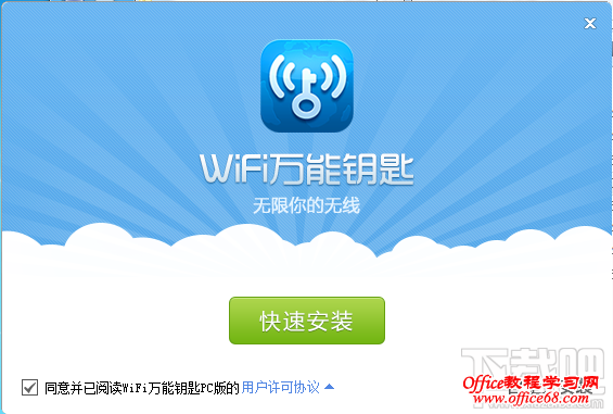 【网络知识】wifi万能钥匙怎么用 - 冬韵如歌 - 冬韵如歌