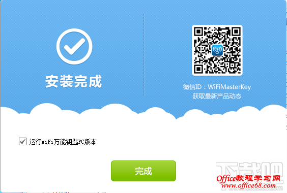 【网络知识】wifi万能钥匙怎么用 - 冬韵如歌 - 冬韵如歌