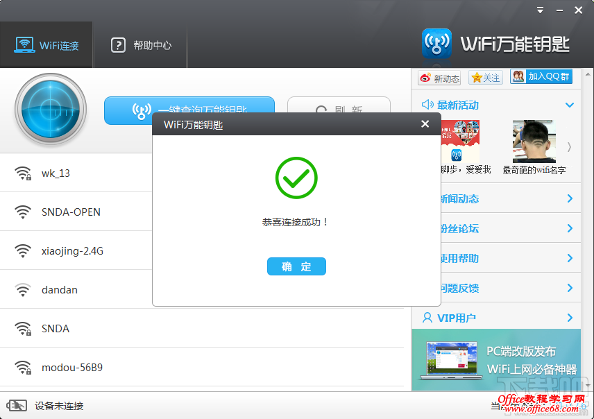 【网络知识】wifi万能钥匙怎么用 - 冬韵如歌 - 冬韵如歌