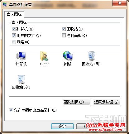 Windows7家庭普通版个性化显示计算机图标 Windows7家庭普通版个性化显示计算机图标